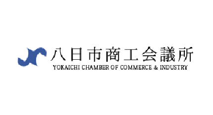 八日市商工会議所