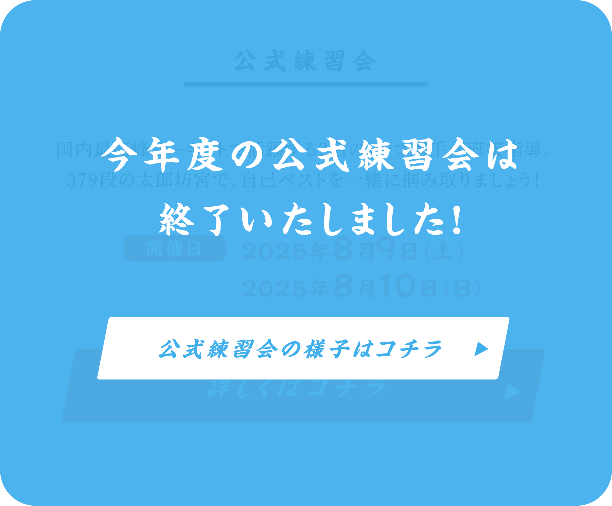 詳しくはこちら