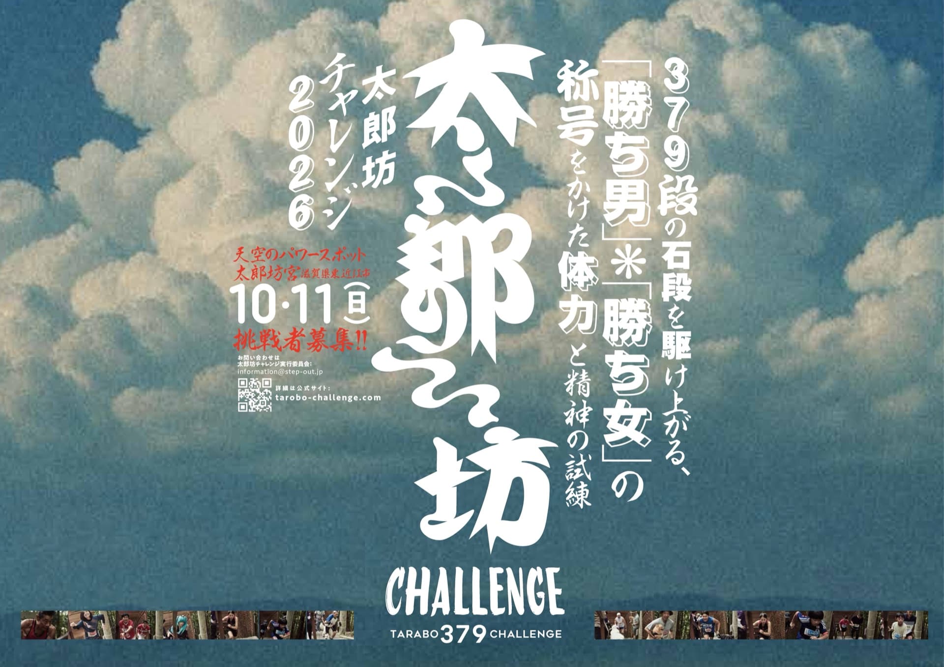 TAROBO 379 CHALLENGE 2026 — Race up 379 sacred stone steps to claim the title of champion