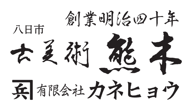 有限会社カネヒョウ